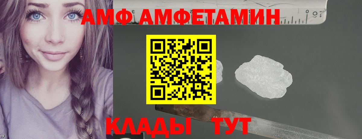АМФ VHQ Волгодонск