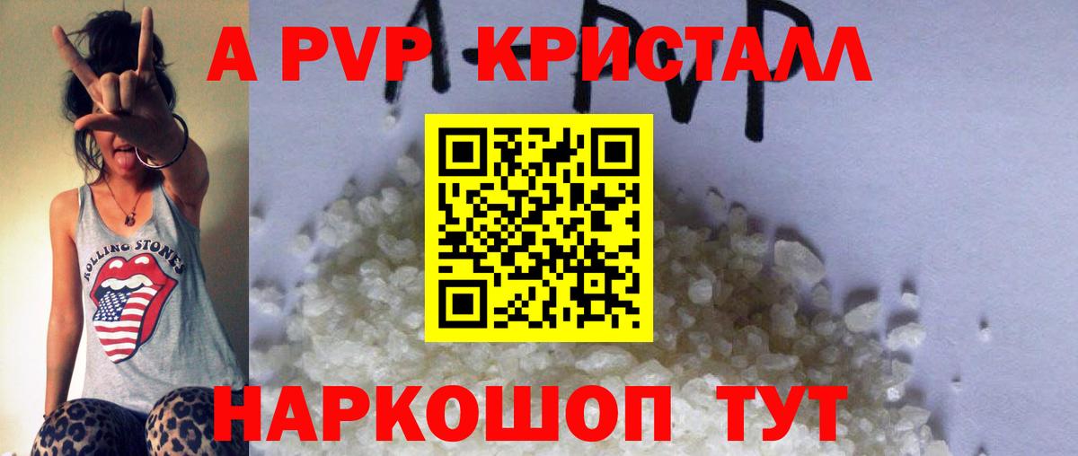 Альфа ПВП кристаллы Волгодонск