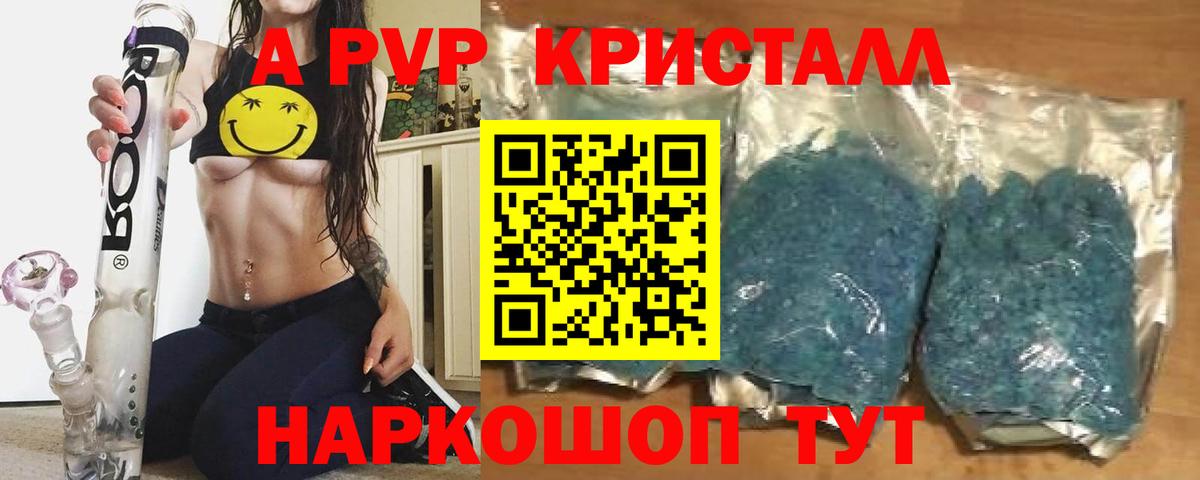 Волгодонск  Alfa_PVP Crystall  А ПВП крисы CK  A PVP СК КРИС  Вход с VPN 