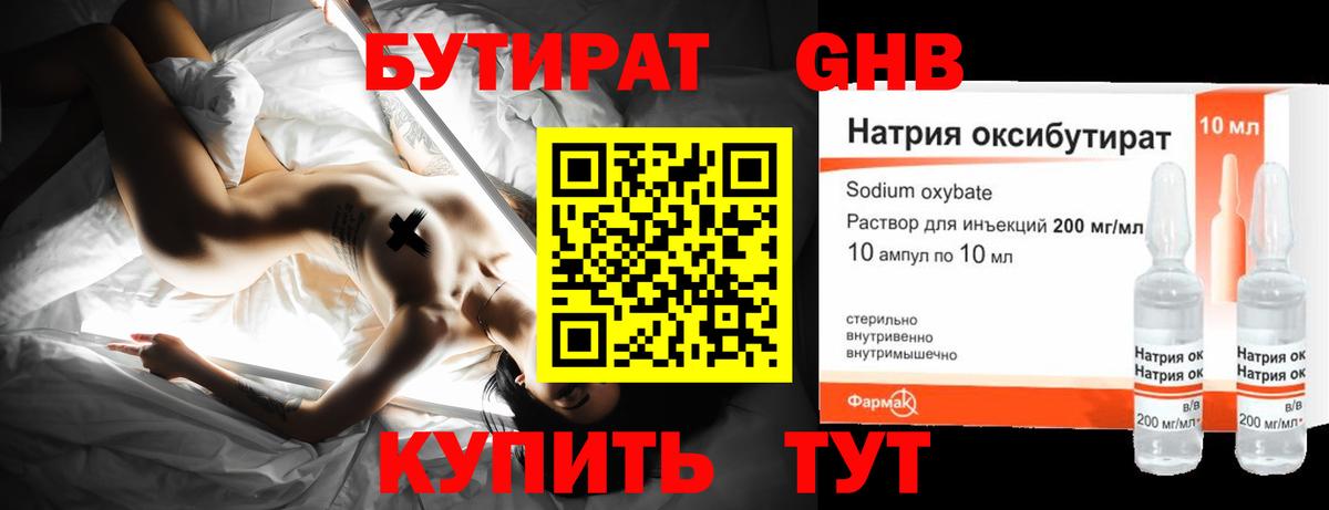 БУТИРАТ бутандиол  Вход с VPN  БУТИРАТ  Волгодонск 