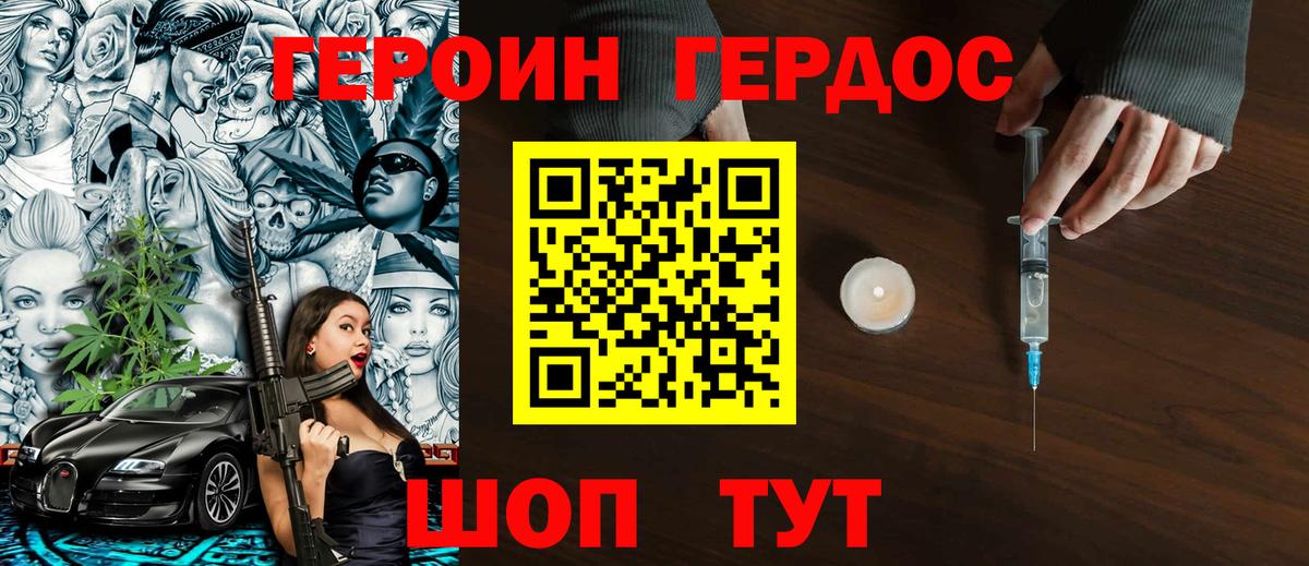 Героин Heroin  Вход с VPN  Волгодонск 