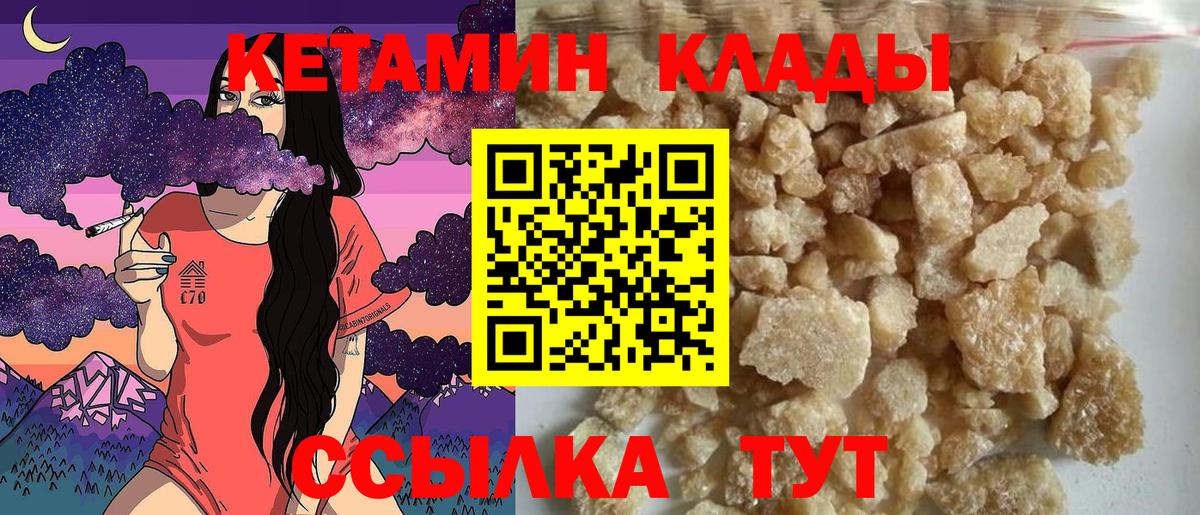 Волгодонск  Кетамин VHQ  Вход с VPN 
