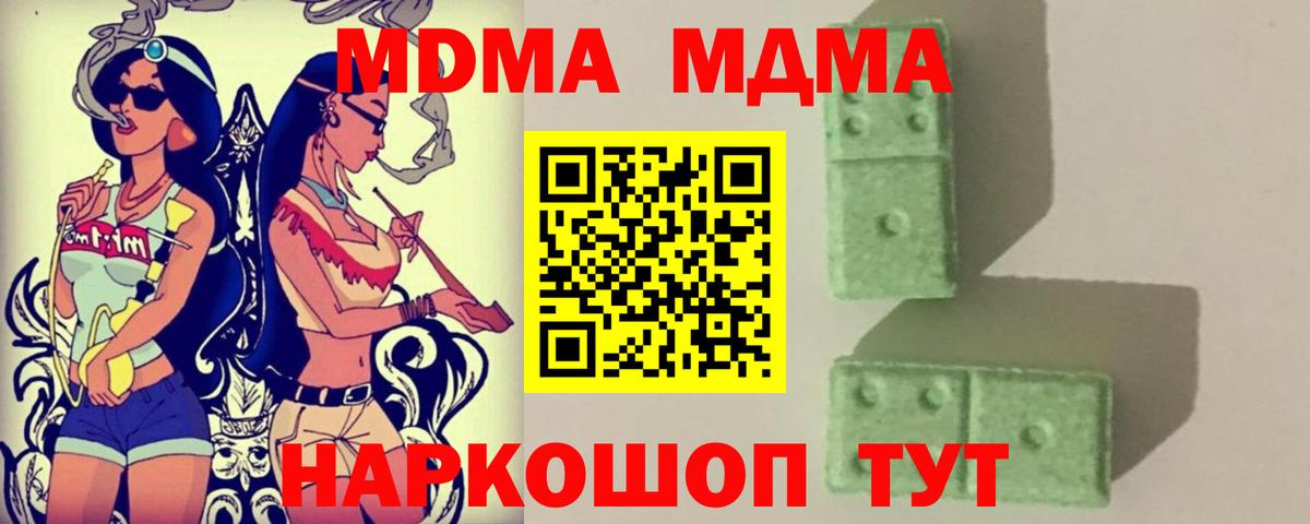 Волгодонск  МДМА Molly  MDMA  Вход с VPN  МДМА кристаллы 