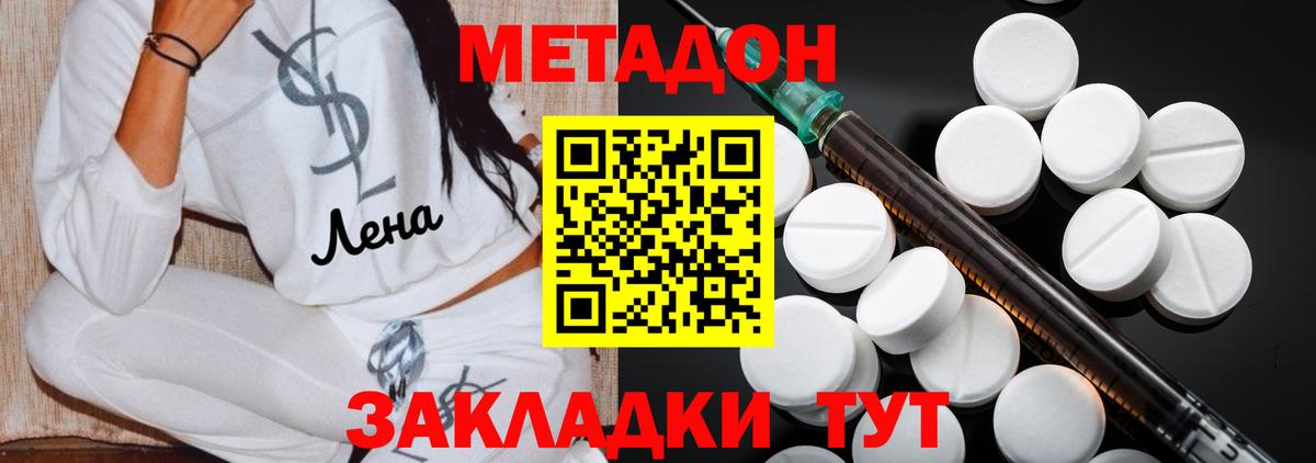 Метадон белоснежный Волгодонск