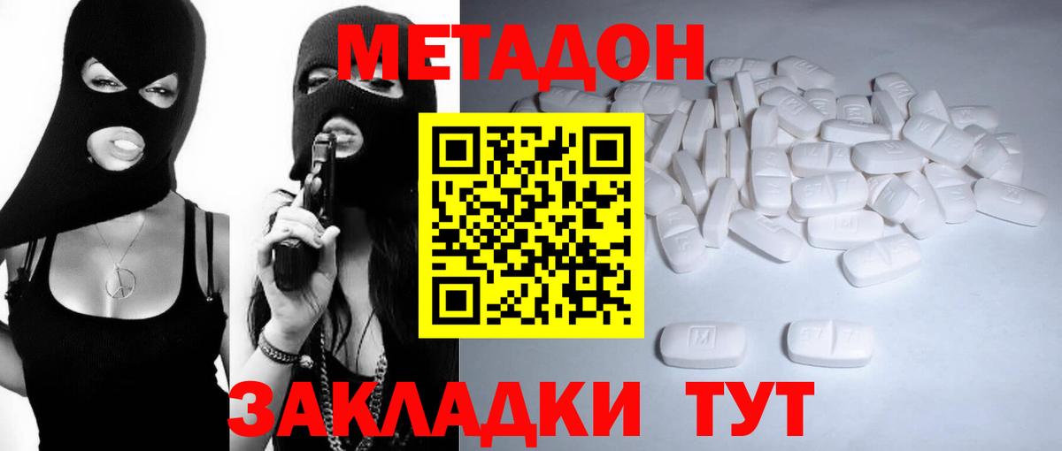 Волгодонск  Метадон мёд  Вход с VPN  МЕТАДОН methadone 