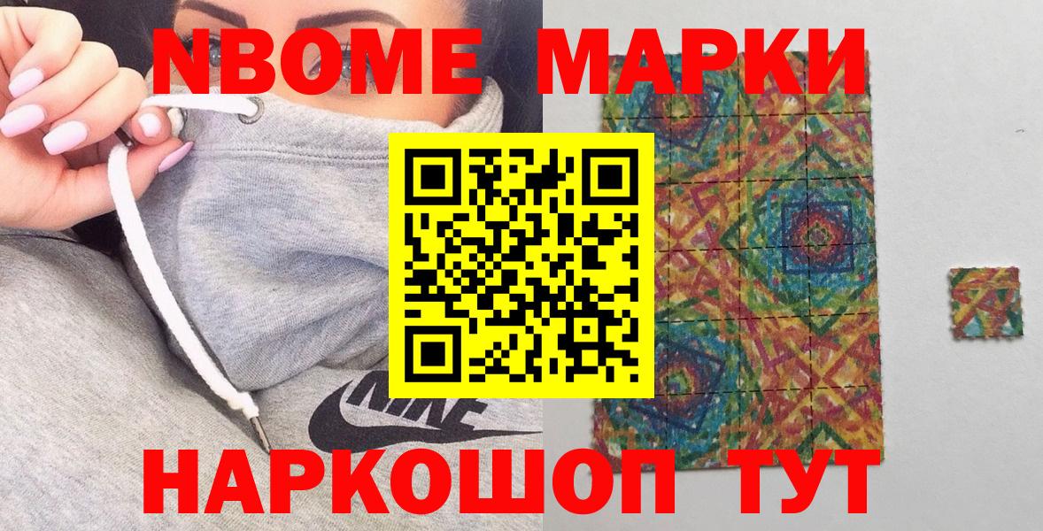 Наркотические марки 1500мкг Волгодонск