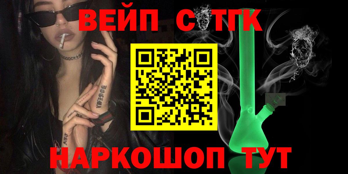 Дистиллят ТГК вейп  Вход с VPN  Волгодонск 